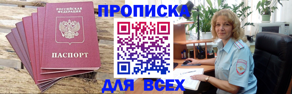 купить прописку в Узловой