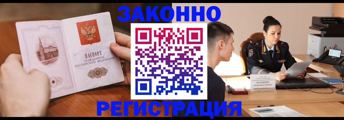 временная регистрация надежно в Узловой